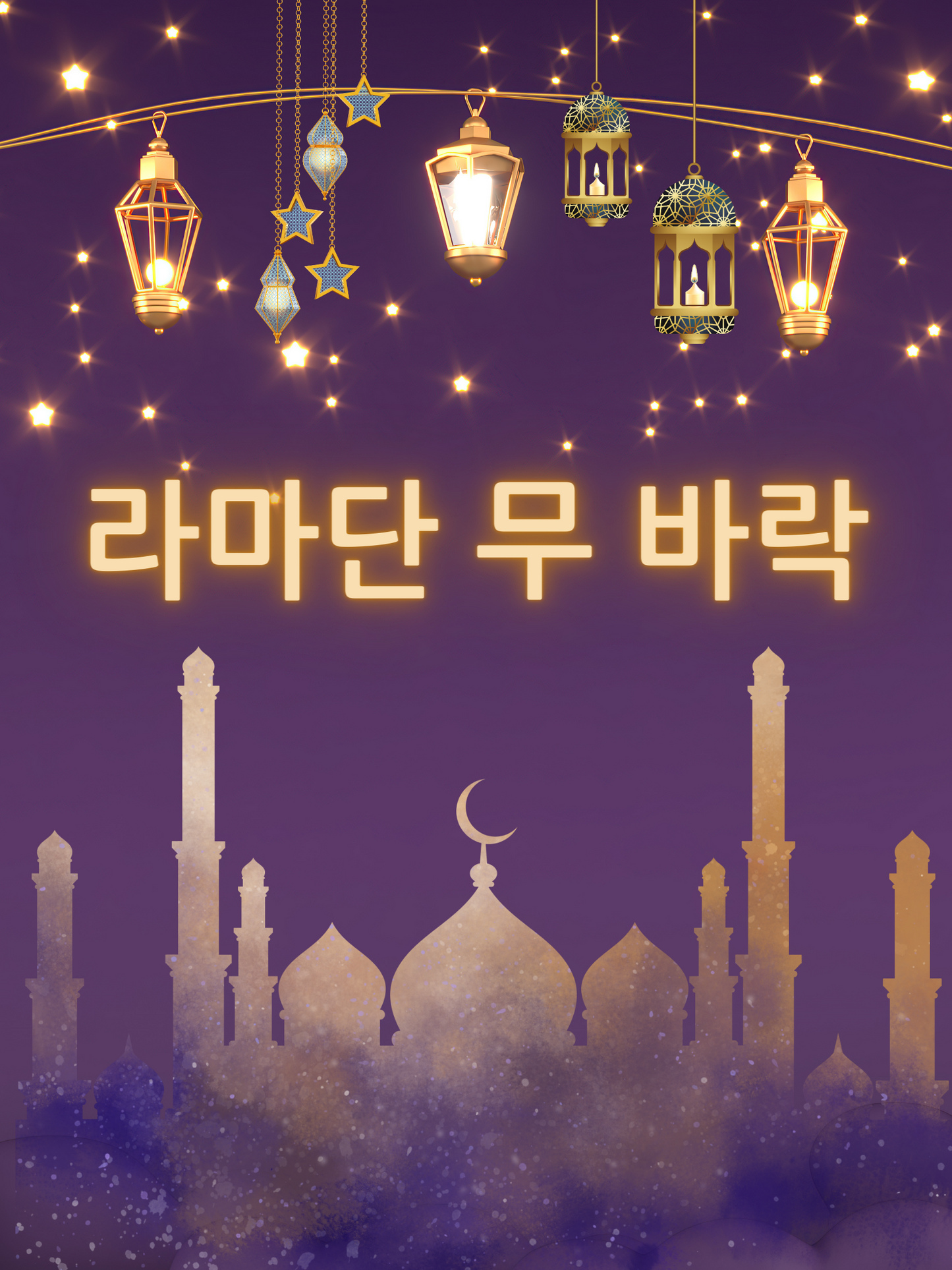 Free Ramadan Printable In 5 Languages Korean, Japanese, Arabic, Urdu, English